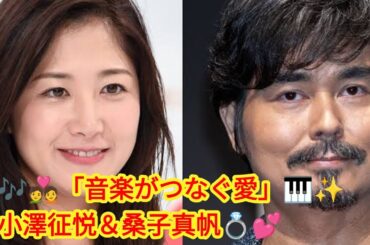 🎹💍小澤征悦＆桑子真帆アナ　音楽室で愛のセッション🎶✨