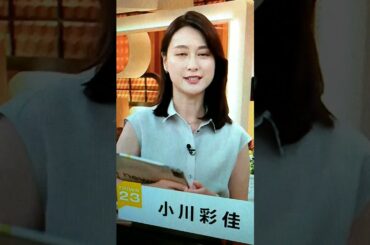 改！小川彩佳23と能登▪トカラ応援団526