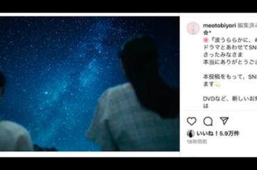 💖🎬 『めおと日和』最終回到来！芳根京子＆本田響矢のスペシャルムービーも公開✨📽️💑SNSで大反響！涙と感動が止まらないファン続出😭💌🌸