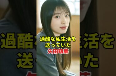 やばすぎる生活を送っていた矢田萌華　＃乃木坂46