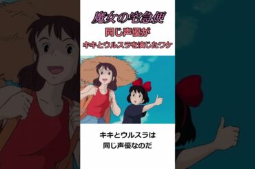 【魔女の宅急便】キキとウルスラの声優が同じ理由