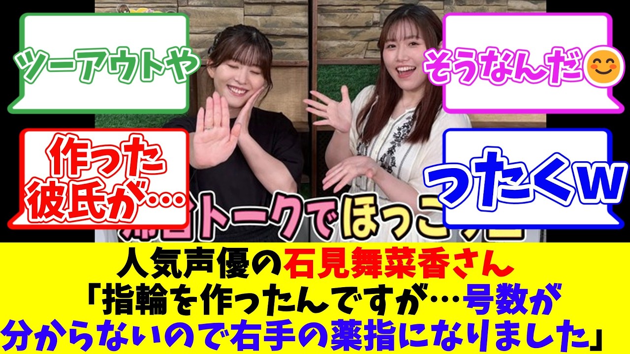 人気声優の石見舞菜香さん「指輪を作ったんですが…号数が分からないので右手の薬指になりました」 人気声優の石見舞菜香さん「指輪を作ったんですが…号数が分からないので右手の薬指になりました」