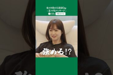 佐々木希の美容Day【中編】足ツボ・マッサージ｜1Day My Beauty｜【公式】ホットペッパービューティーTV
