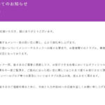 【 乃木坂46 】祝い花に “トラブル増加” 　メンバーによる言及は「控えさせて頂きます」　注意事項を守るよう呼びかけ