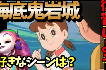 【映画紹介】リメイクの前に83年版「海底鬼岩城」振り返ろう！【海底鬼鬼城】