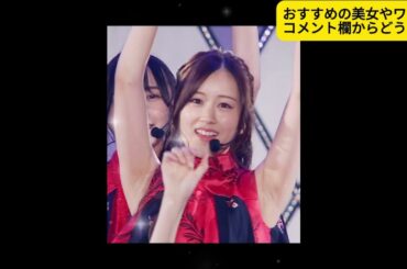 ベロンッ‼星野みなみの腋チラがたまらない【乃木坂46／ワキ】