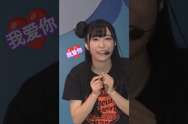 Aikyan Wǒ ài nǐ 🫰🏻❤️ #小林愛香 #Aqours #lovelive