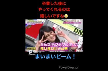 【乃木坂】まいまいビーム！ #乃木坂46 #深川麻衣 #井上和 #白石麻衣