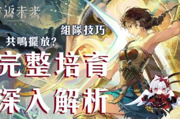 【重返未來1999】卡珊德拉抽不抽？完整培育深入解析【天使Vtuber小雪Yukichan】#Reverse1999 #重返未來1999 #卡珊德拉