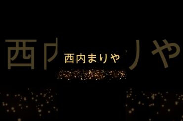 １分漫才「西内まりや」#shorts #1分漫才 #1million