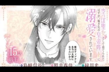 CV:島崎信長/照井春佳/緑川光【漫画】 『空っぽ聖女として捨てられたはずが、...