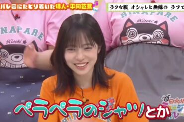 新・ひなパレ #08 ⑩『俳人・平岡芭蕉２』【日向坂46💙四期生】