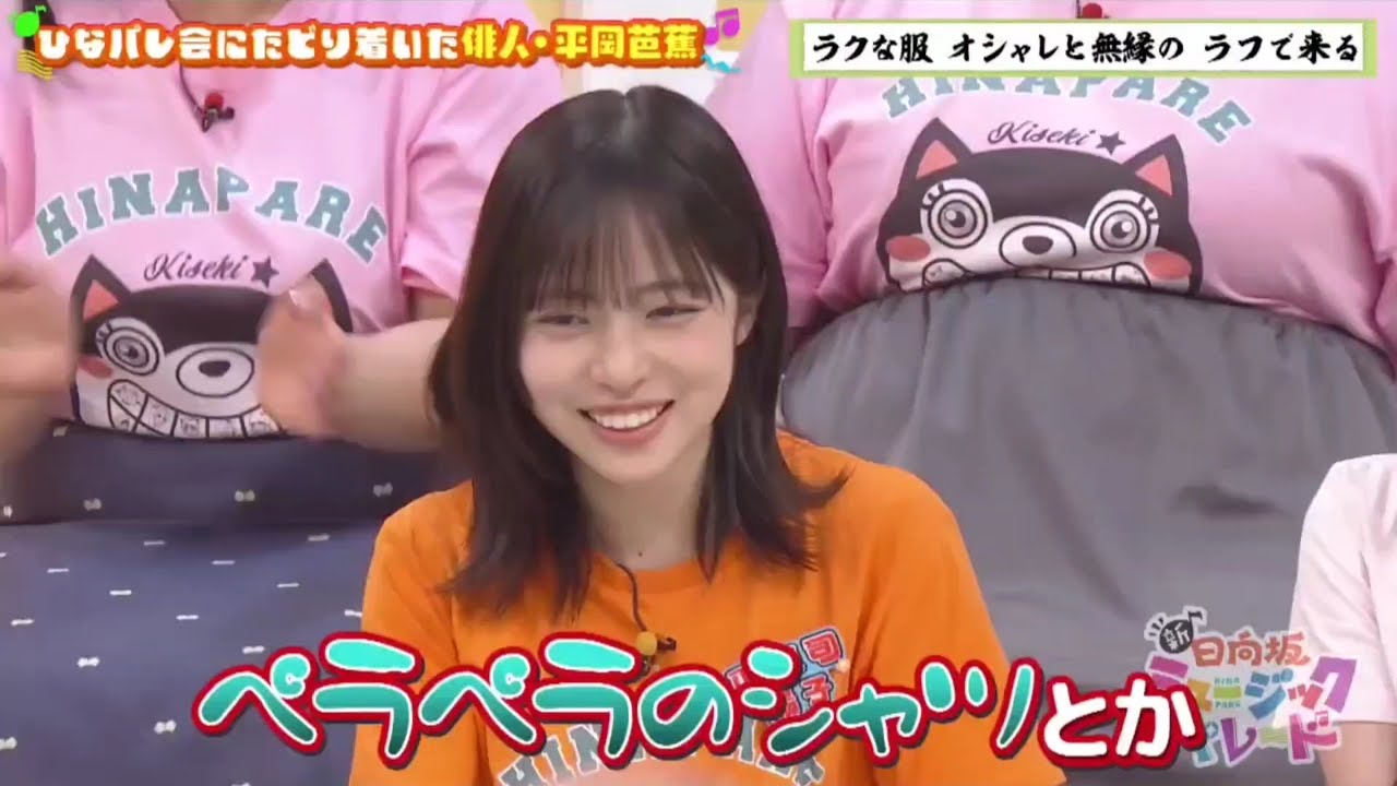 新・ひなパレ #08 ⑩『俳人・平岡芭蕉2』【日向坂46💙四期生】 新・ひなパレ #08 ⑩『俳人・平岡芭蕉2』【日向坂46💙四期生】