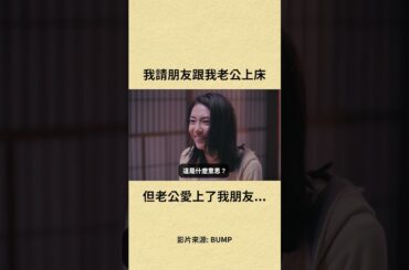 你愛上她了對吧!!