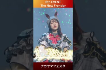 【ウマ娘】ナカヤマフェスタ自己紹介 #下地柴野 #Umamusume #ウマ娘 #shorts