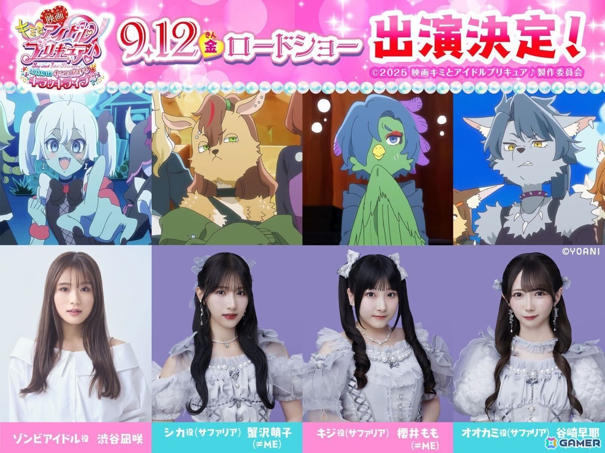 「映画キミとアイドルプリキュア♪ お待たせ！キミに届けるキラッキライブ！」に渋谷凪咲さん、≠MEの蟹沢萌子さん、櫻井ももさん、谷崎早耶さんが出演決定！の画像