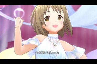 「shabon song」脇山珠美　三村かな子　大沼くるみ　井村雪菜　福山舞　シンデレラ・エタニティ着用　デレステMV