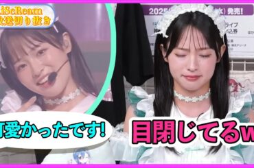 やっぱり恥ずかしかったくまちゃん 【AiScReam生放送切り抜き】【Liella!】【ラブライブスーパースター】【愛スクリーム】【ラブライブ】【大熊和奏】