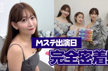 Mステ出演日のこじはるに1日密着🎤❤️‍🔥【超多忙】