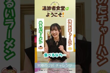 【究極の２択チャレンジ】あなたはどっち？🤔キャストが真剣に即答！