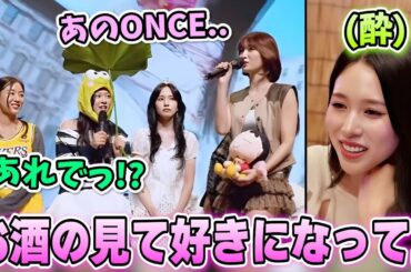 お酒が飲めないミナを犠牲にしてファンを増やそうとするチェヨンが面白い