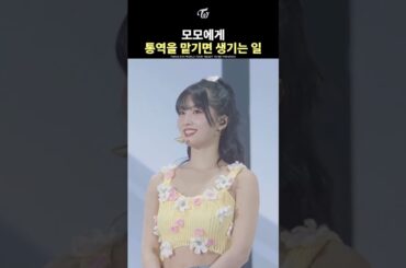 [TWICE] What Happens When MOMO Tries to Interpret