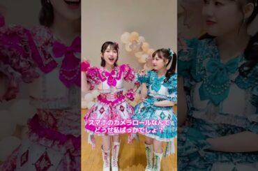 #超ときめき宣伝部 #小泉遥香 #吉川ひより #超最強