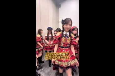 AKB48 倉野尾成美 総監督vlog 全国ツアー愛知公演🍤🏯 しごでき総監督が大作vlog作ってくれました🐻🧡  #AKB48_20thYear #AKB48