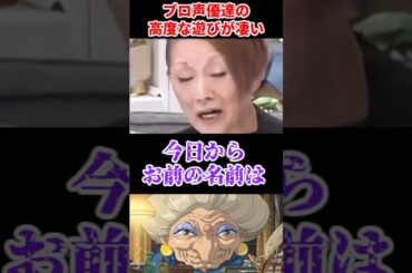 プロ声優達の高度な遊びが凄い