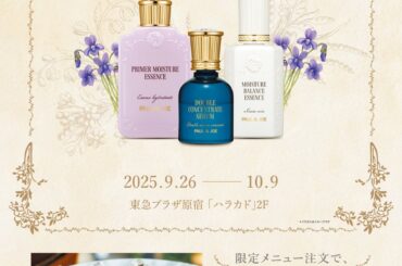 「PAUL & JOE」よりヴァイオレットエキス*を使用した3種の美容液が誕生。 | 株式会社アルビオンのプレスリリース