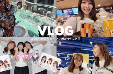【VLOG】友達と後輩ちゃんとお出かけした日☕️🍿🎬