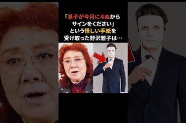 野沢雅子のエピソード #野沢雅子 #感動する話