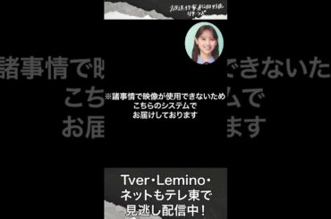 【放送作家松田好花の日常】平岡海月「先輩さえも頼りたい四期生のおもしれえバランサー」 平岡海月さん！日向坂46 四期生
