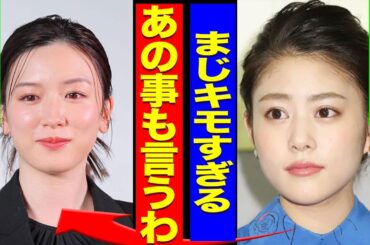 高畑充希が暴露した永野芽郁の裏の顔...坂口健太郎から岡田将生に乗り換えた全貌に一同驚愕...！『あの事も暴露する』共演NGにした俳優と女優が判明...旦那にも共演をさせない実態に言葉を失う...！