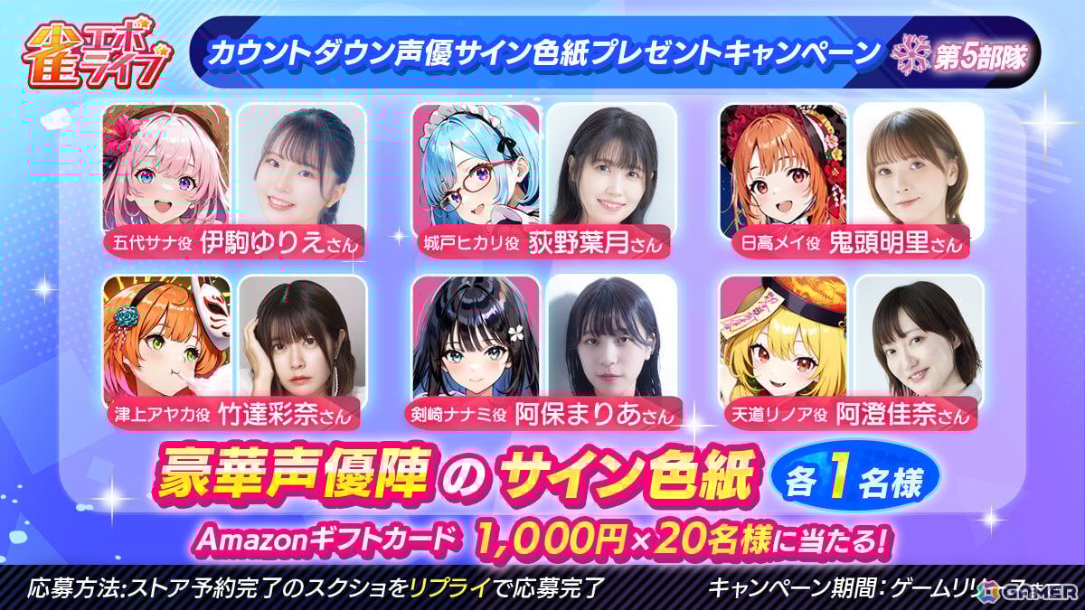 enishの新感覚麻雀ゲーム「雀エボライブ」正式リリース日が9月17日に決定！阿澄佳奈さん、青山吉能さん、愛美さんら声優陣のサイン色紙が当たるチャンスもの画像