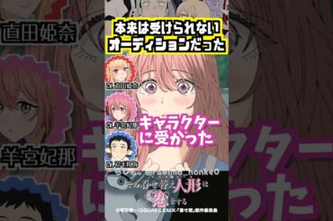 【着せ恋】着せ恋で初めてオーディションに受かった羊宮妃那 #直田姫奈 #石毛翔弥 #羊宮妃那