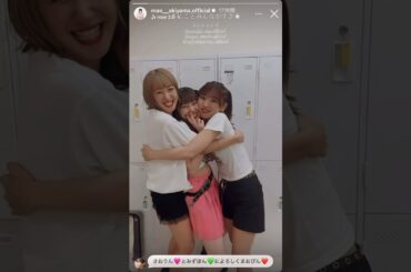 さにこの2人から抱きしめられる小野田紗栞ちゃん #shorts