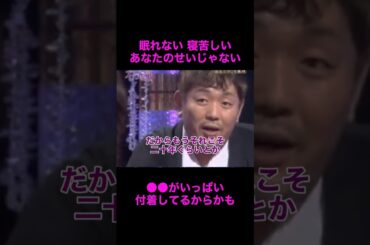 【オーラの泉】なかなか眠れないのは●●の影響【国生さゆり】#江原啓之 #美輪明宏 #切り抜き動画 #short #スピリチュアル #開運 #感動する話 #占い