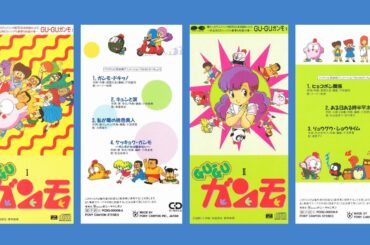懐かしのアニメソング超CD未収録セット「GU-GUガンモ」Ⅰ・Ⅱ
