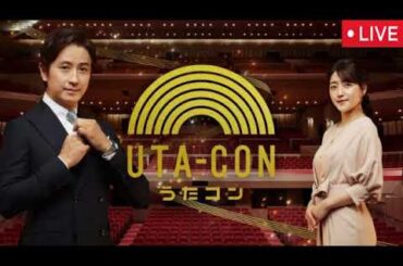 【うたコン9月9日】キンプリ・ILLIT・Perfume・木梨&所ジョージ＜再放送/見逃し配信/無料フル/ライブ/生放送/リアルタイム/時よ止まれ/Ｗｈａｔ　Ｗｅ　Ｇｏｔ＞2025年9月9日 LIVE