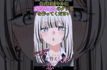 【着せ恋】人気急騰！？アニメも可愛すぎるダウナー系ほんわかギャル成蘭ちゃん【その着せ替え人形は恋をする】#喜多川海夢 #川西成蘭