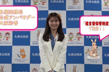 法務局で遺言書をお預かりします！自筆証書遺言書保管制度！