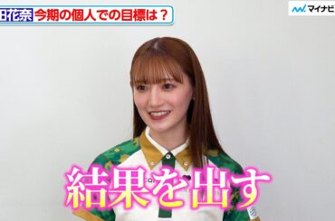 【Mリーグ 2025-2026】BEASTX 中田花奈  今シーズンは「結果を出す」ラス回避率の目標も『Mリーグ2025-2026開幕直前　新ユニフォームインタビュー』