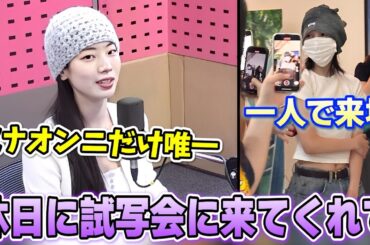 ダヒョンの映画試写会に休日でも一人で応援しに来るミナがイケメンすぎる
