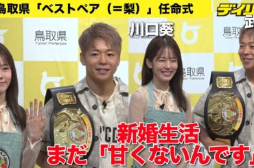 武尊 新婚生活”まだ”「甘くない」川口葵と結婚からすぐ１１・１６復帰戦への準備へ