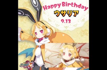 Happy Birthday ウサリア #明坂聡美 #ディスガイア５ #Disgaea5 #ディスガイア #Disgaea #日本一ソフトウェア