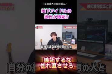 地下アイドルの彼氏が嫉妬!? → 嫉妬するな、惚れ直させろ#地下アイドル #フラれた #恋愛相談