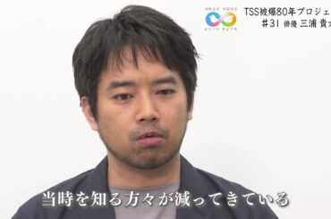 俳優 三浦貴大さん「平和への気持ちを持ち続けながら演じていければ…」映画「やがて海になる」で主演 (2025/09/11 17:46)