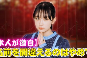 畑芽育が悔しさ吐露「めいくちゃん」と間違えられる悩みとは？ #畑芽育 #はためい #めいくちゃん