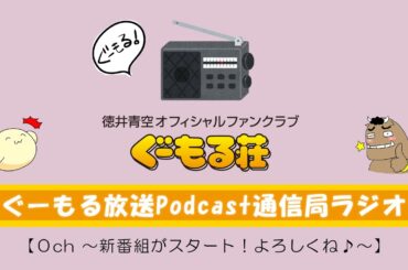 【ぐーもる荘】0ch ～新番組がスタート！よろしくね♪～